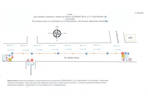 схема движения по проспекту Жибек Жолу
