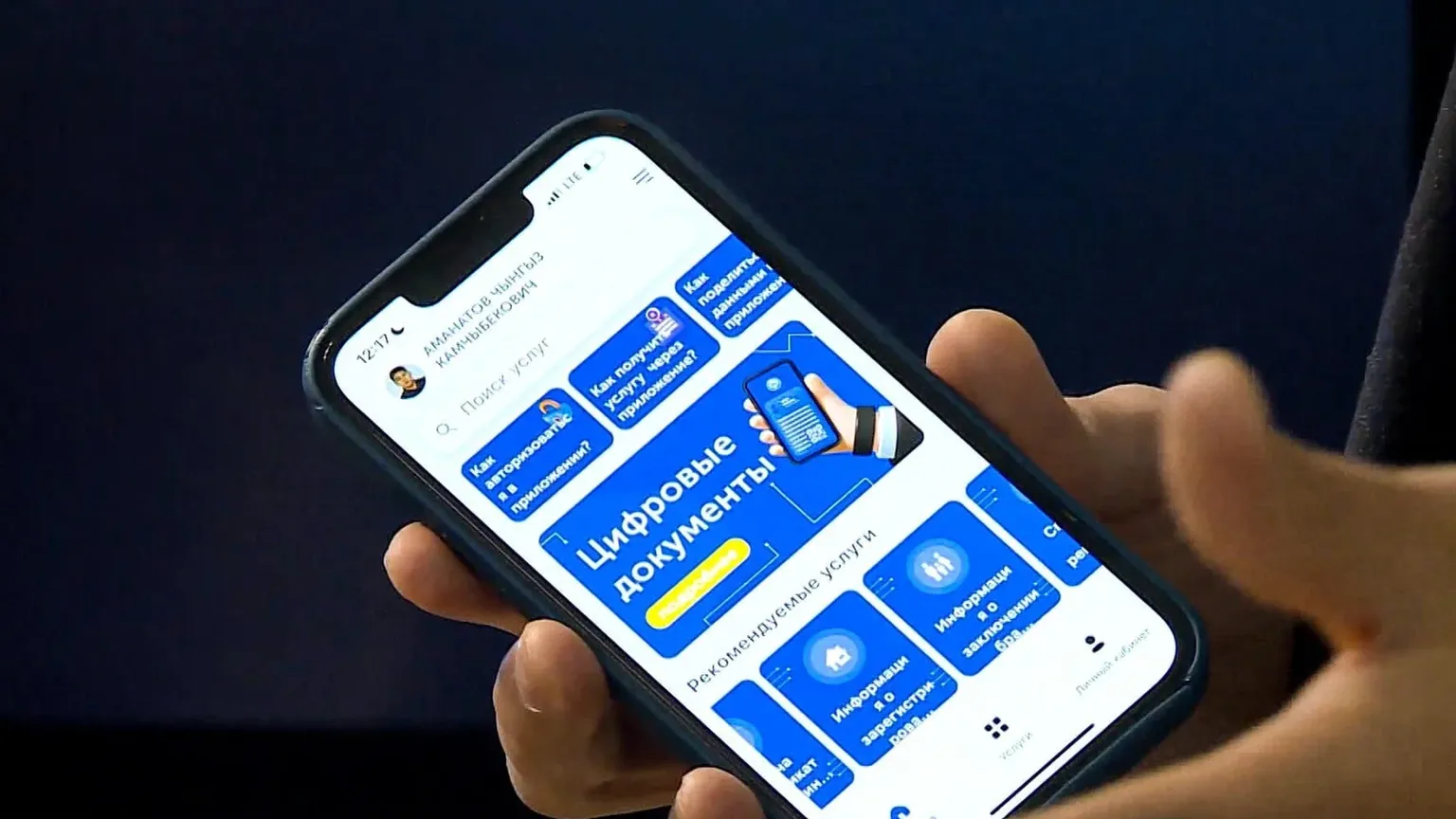 Вниманию кыргызстанцев: приложение «Тундук» не будет работать 17 и 18 апреля