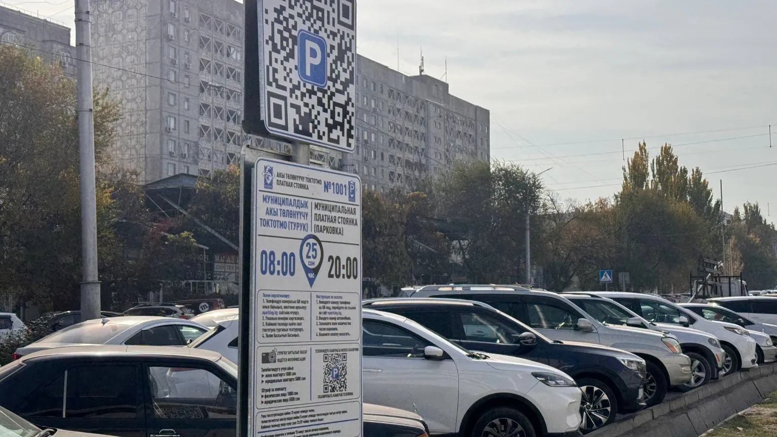 До 50 сомов в час: мэрия Бишкека определила новые тарифы на парковку