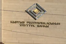 Банковский сектор Кыргызстана получил почти 7 млрд сомов прибыли с начала года