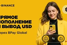 Binance запустил пополнение и вывод в долларах для пользователей из Кыргызстана