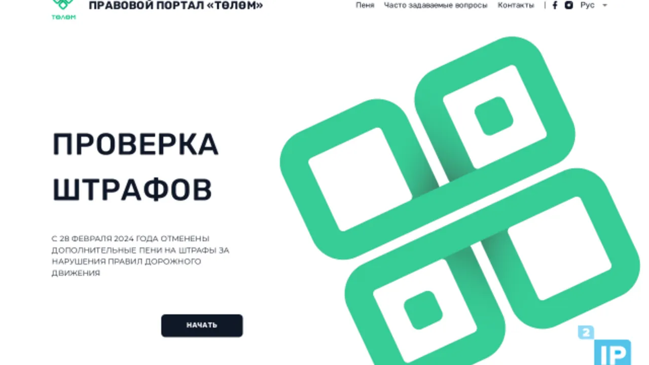 Фальшивые штрафы по SMS: новая схема мошенничества с сайтами-двойниками tolom.kg