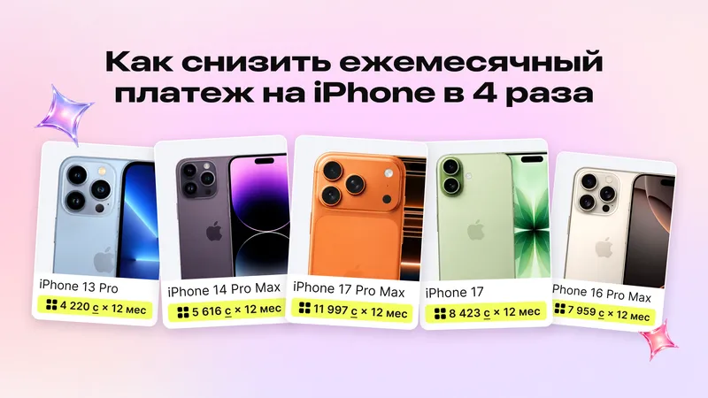 Как купить iPhone и снизить ежемесячный платеж за него в 4 раза: тестируем новую опцию в ZERO