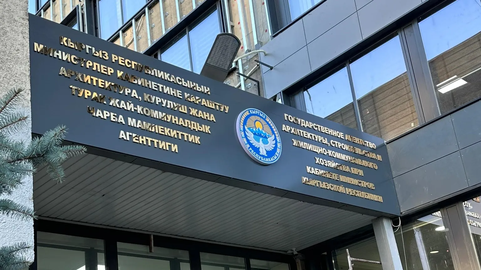 Минстрой предлагает изменить нормы сейсмостойкого строительства в Кыргызстане